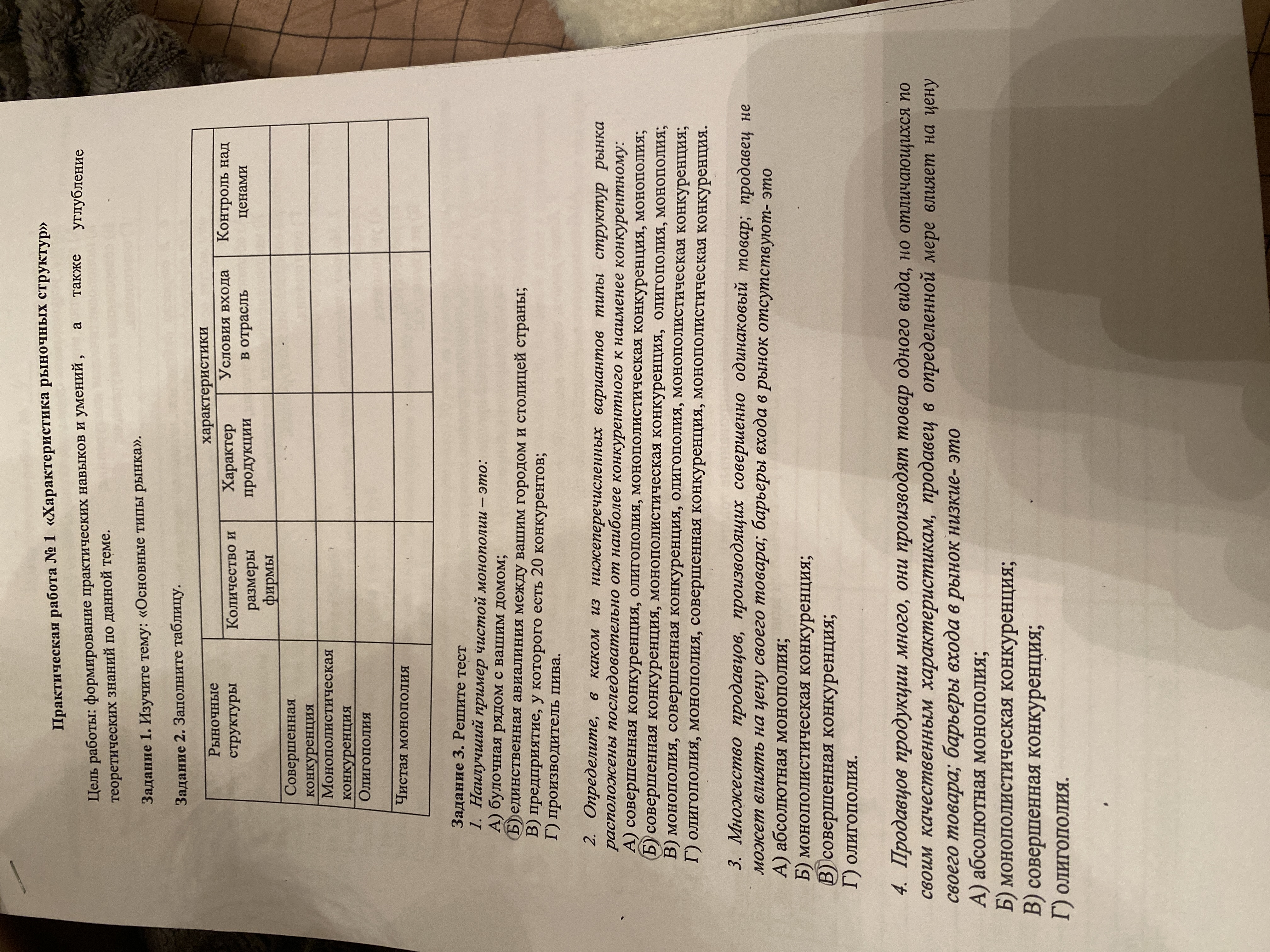 Основы бизнеса практическая работа