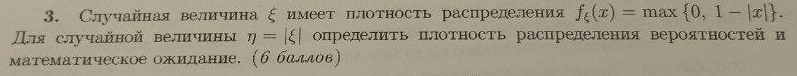 Задача на функцию случайной величины
