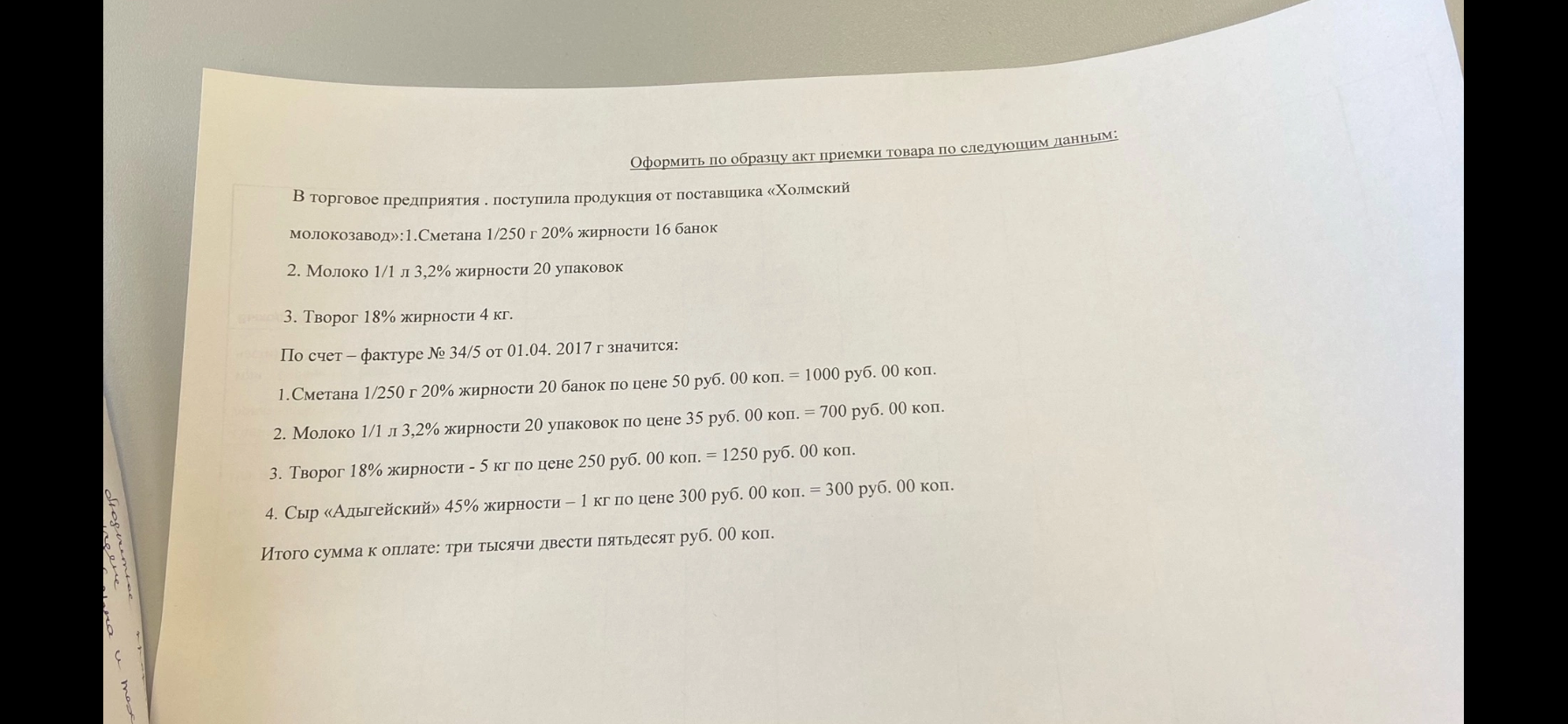 Заполнить по образцу счет и фактуру на завоз продуктов(товароведение)