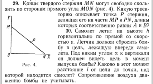 Помогите с задачей по механике N.29,пытался сделать но получается по школьному