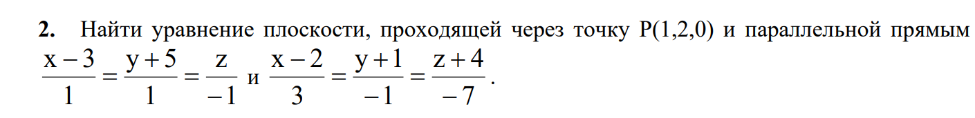 Найти уравнение плоскости, проходящей через точку