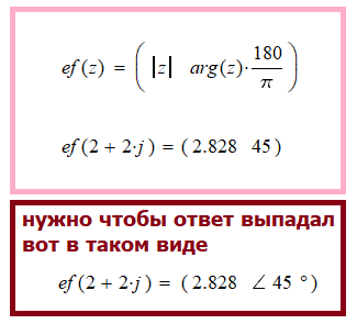 Как задать угол в маткаде? КОМПЛЕКСНЫЕ ЧИСЛА