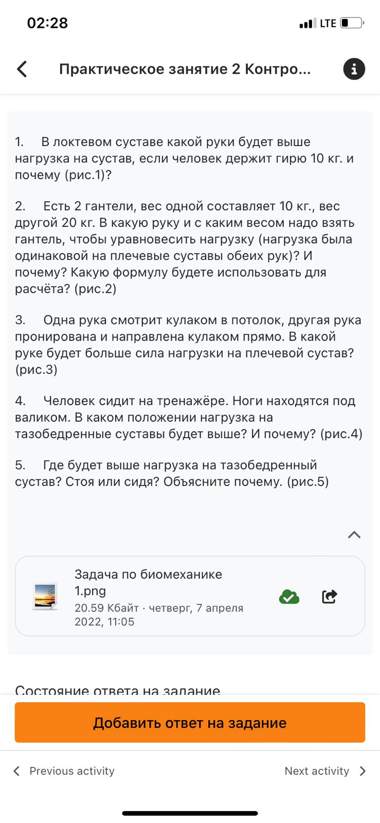 Биомеханика. Практические задачи