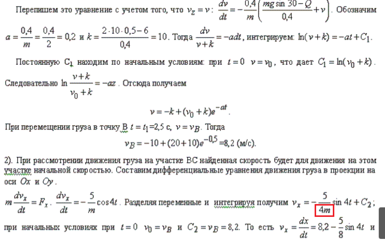 Техническая механика (сопромат). Задача Д1, динамика. Движение материальной точки по трубе.