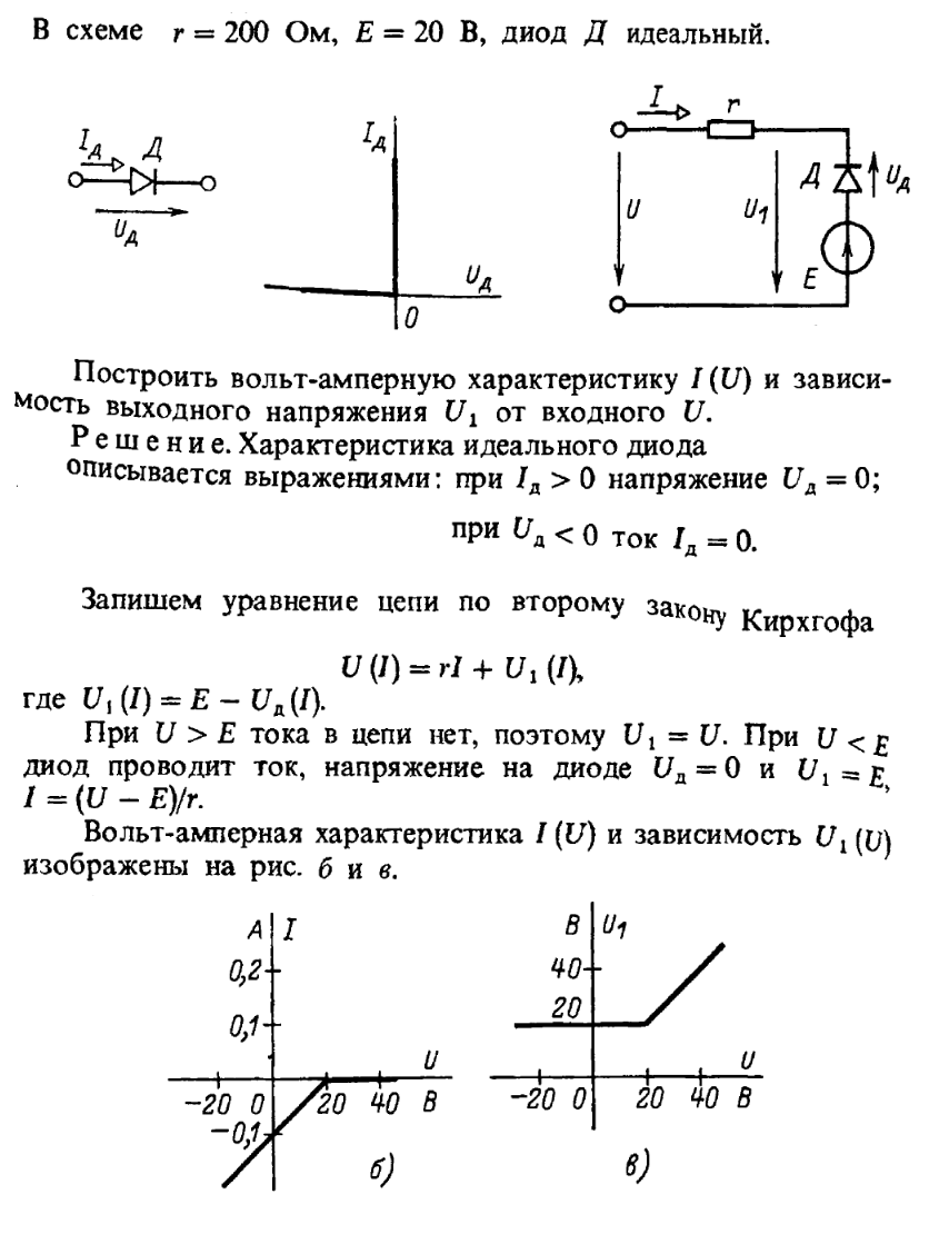 Задач по физике ДИОД. Почему при U>E тока в цепи нет, и почему при U<E диод проводит ток. А что получается,если U=E