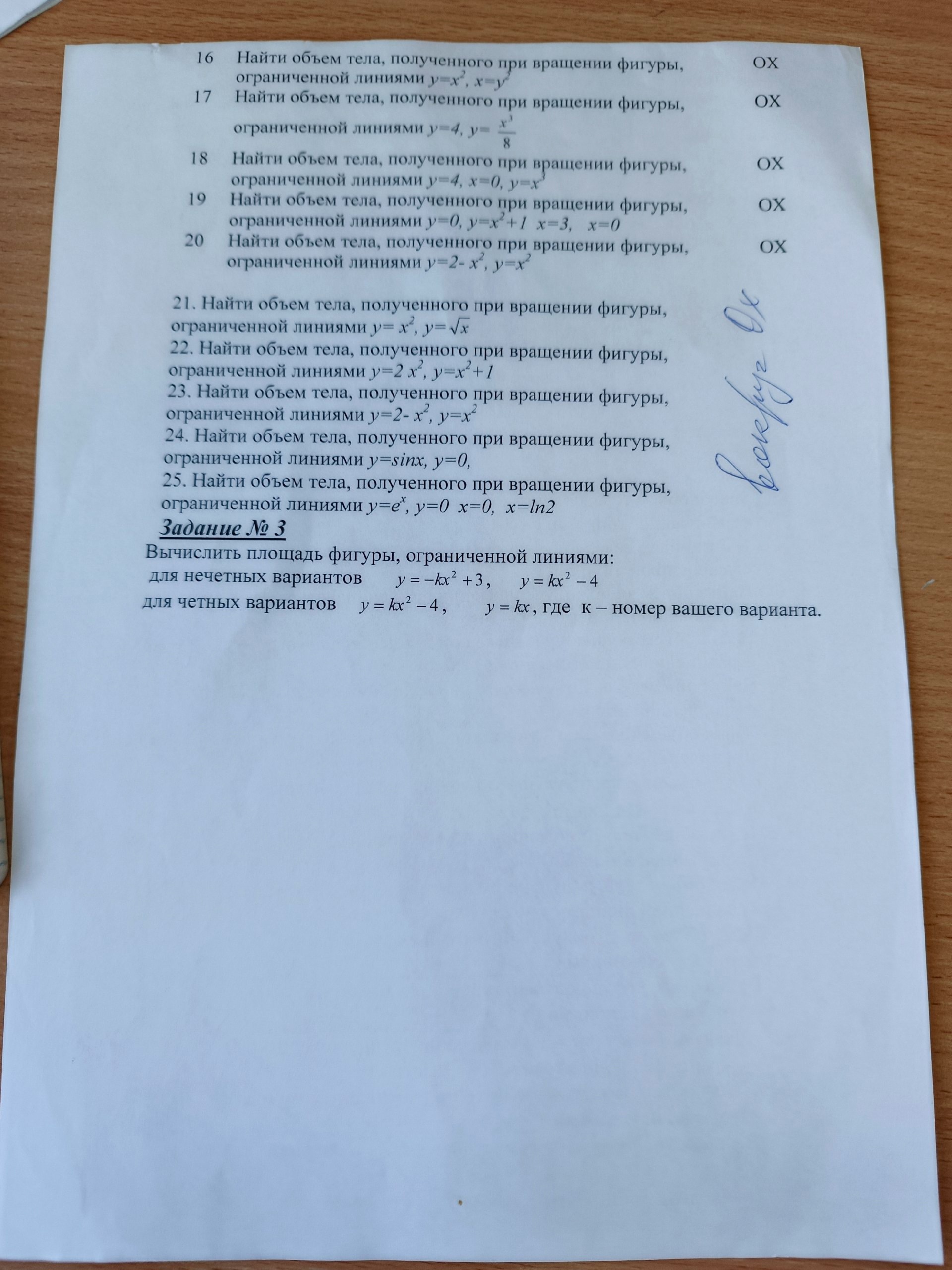 Решите интегралы, 23вр