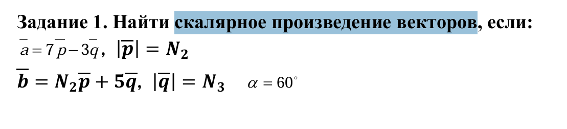 Помгите решить пример скалярное произведение векторов