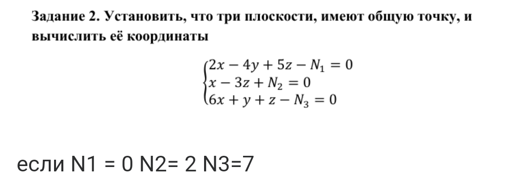 СРОЧНО КТО МОЖЕТ ПОМОЧЬ С РЕШЕНИЕМ к.р по аналитической геометрий
