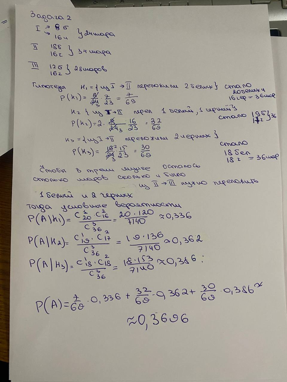 Задача на шары