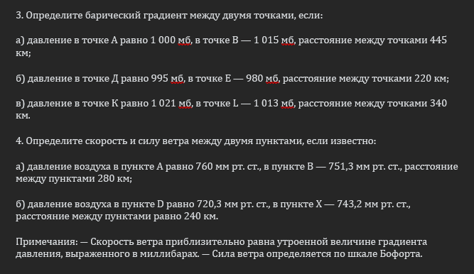 Определение барического градиента, скорости и силы ветра.
