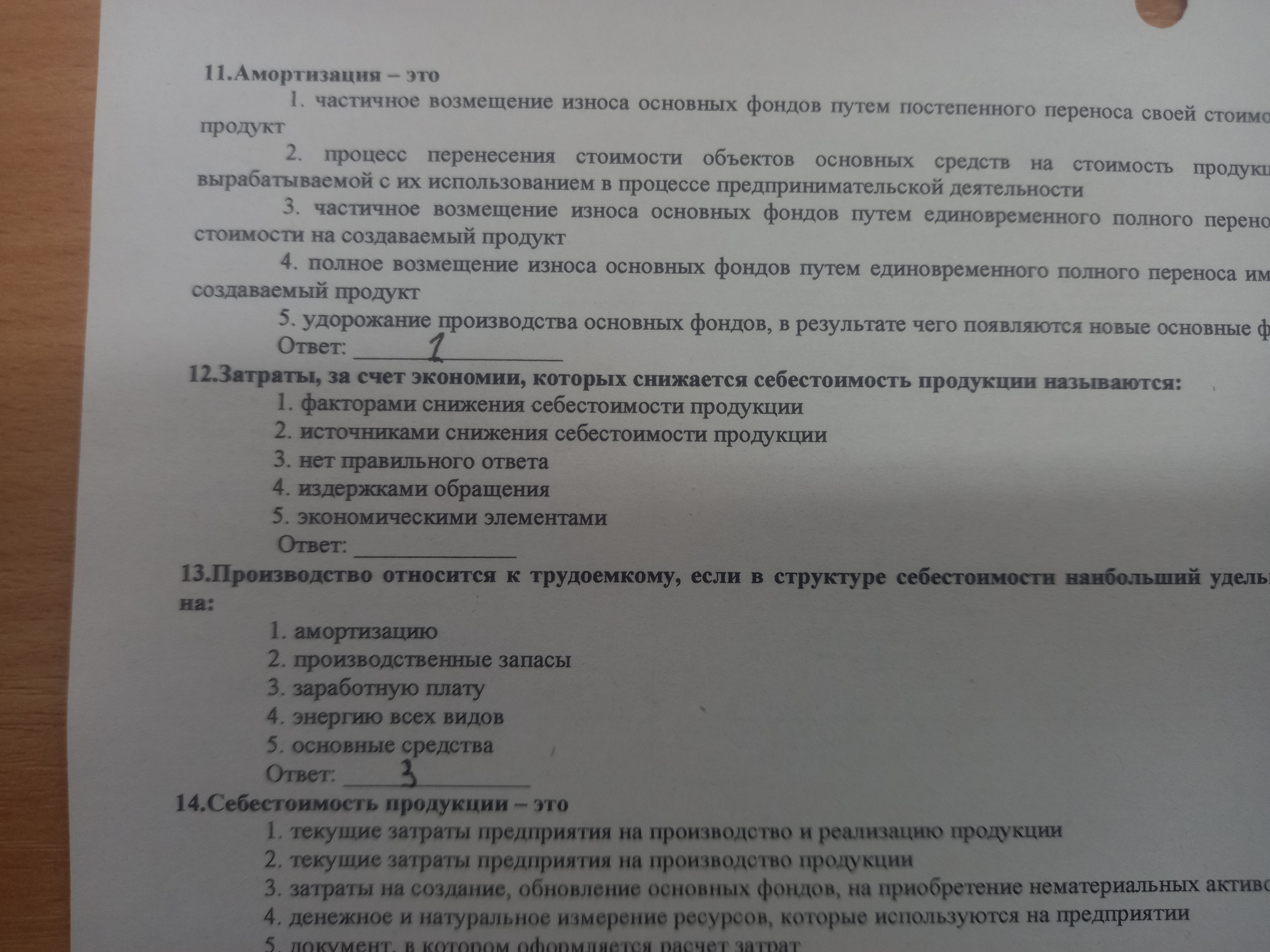 Затраты, за счет экономии, которых снижается себестоимость продукции называется, дайте ответ на 12 вопрос