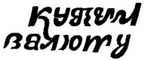 что будет на самом деле?