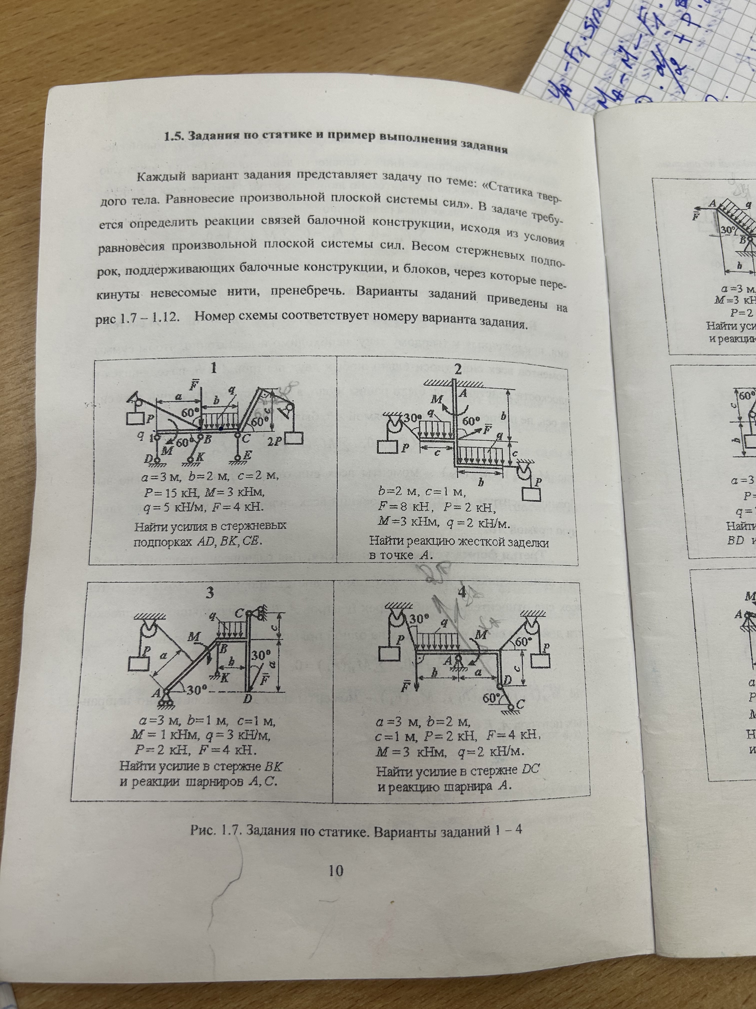 Помогите решить
задачу 4
по теоретической механике