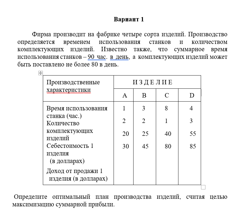 Оптимизация | Задача по математике 1 курс