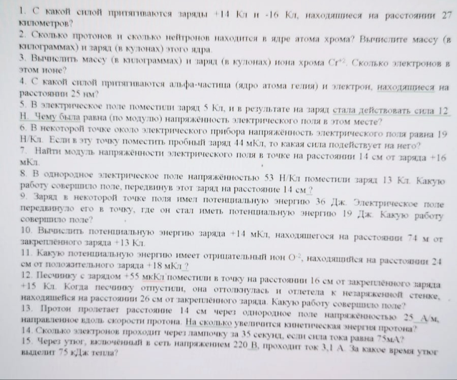 Помогите , пожалуйста, с физикой , любую, которую сможете , прощу