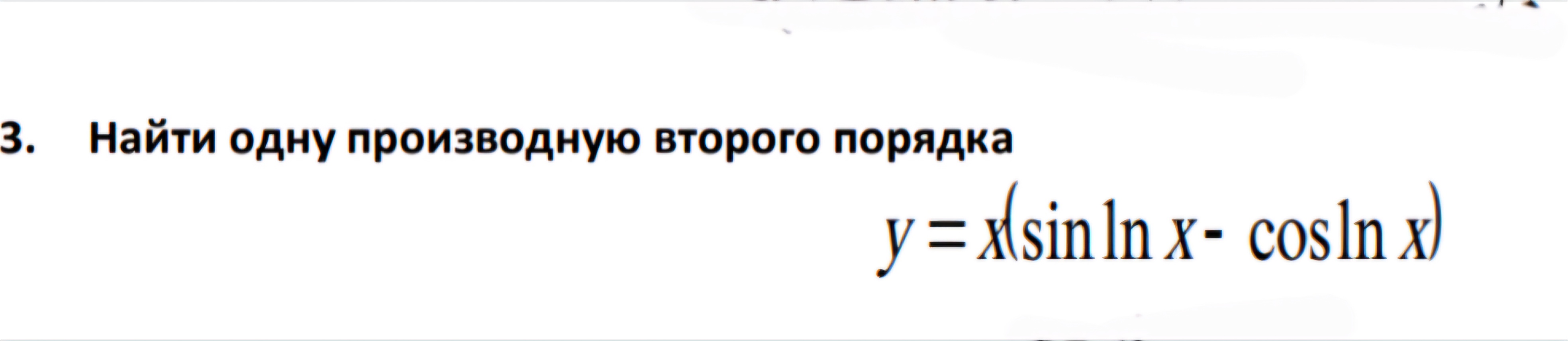 Помогите найти производную второго порядка