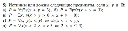 Дискретная математика, предикаты