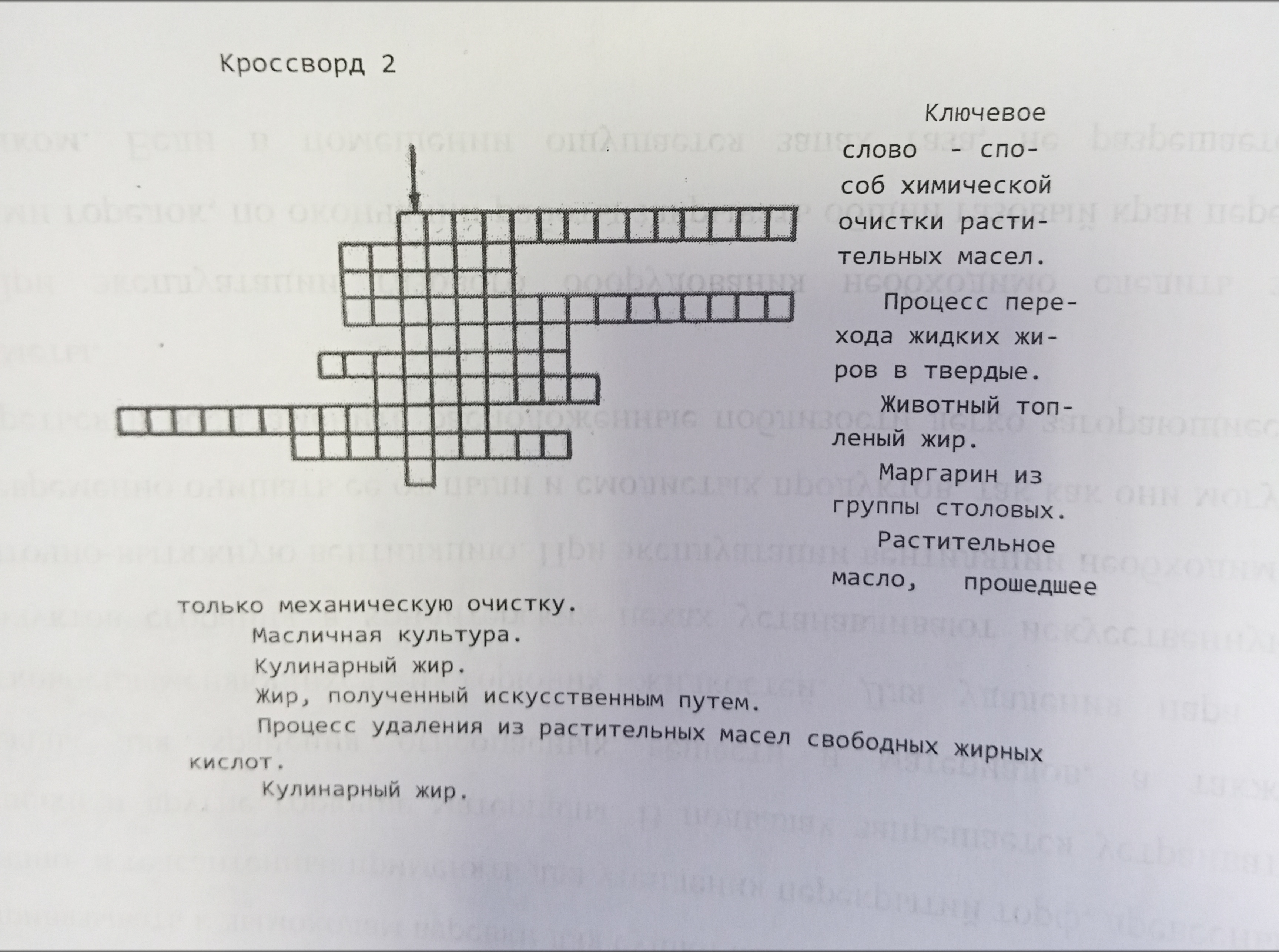 Сканворд
Помогите решить