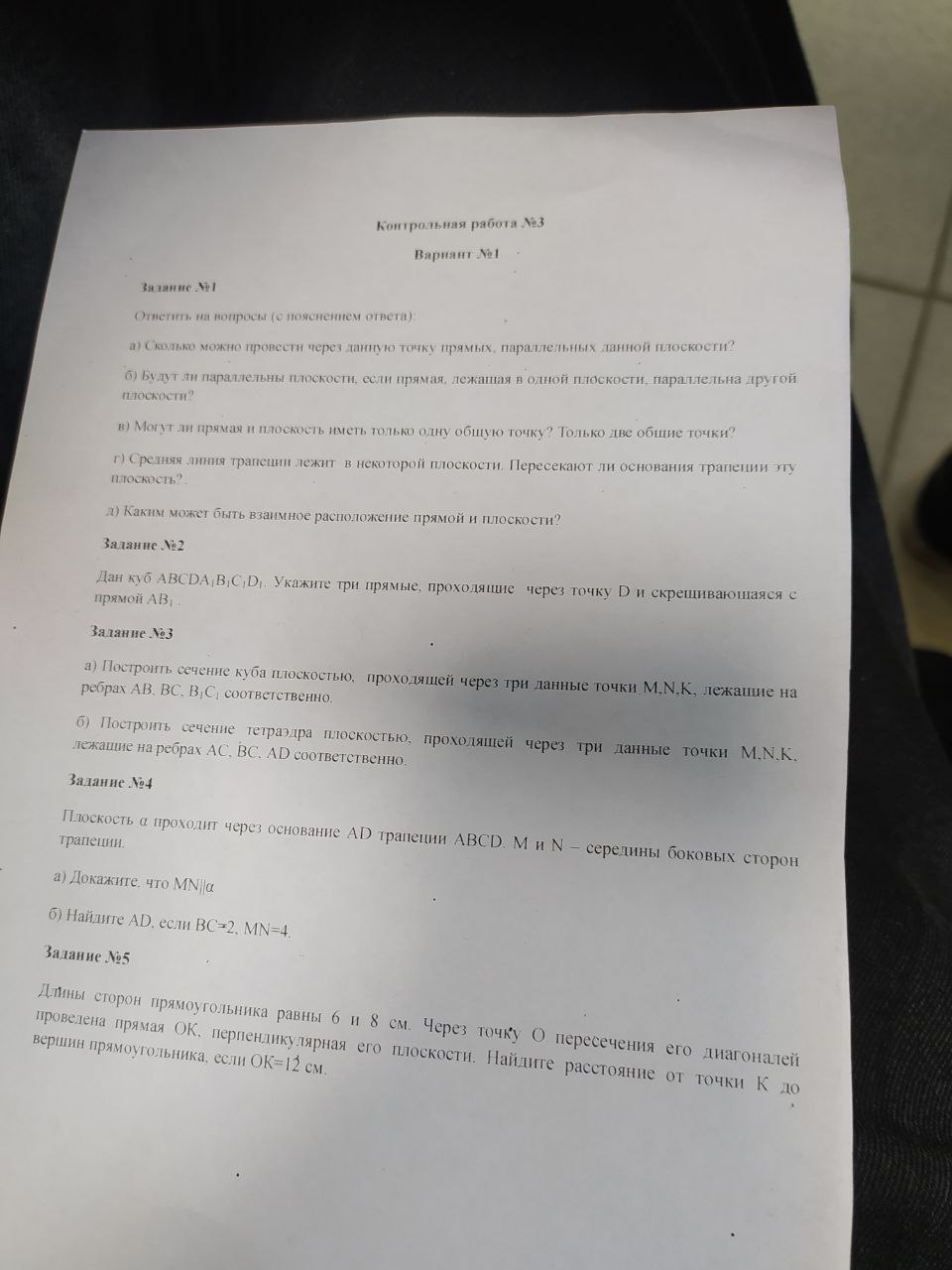 Геометрия, помогите решить контрольную работу