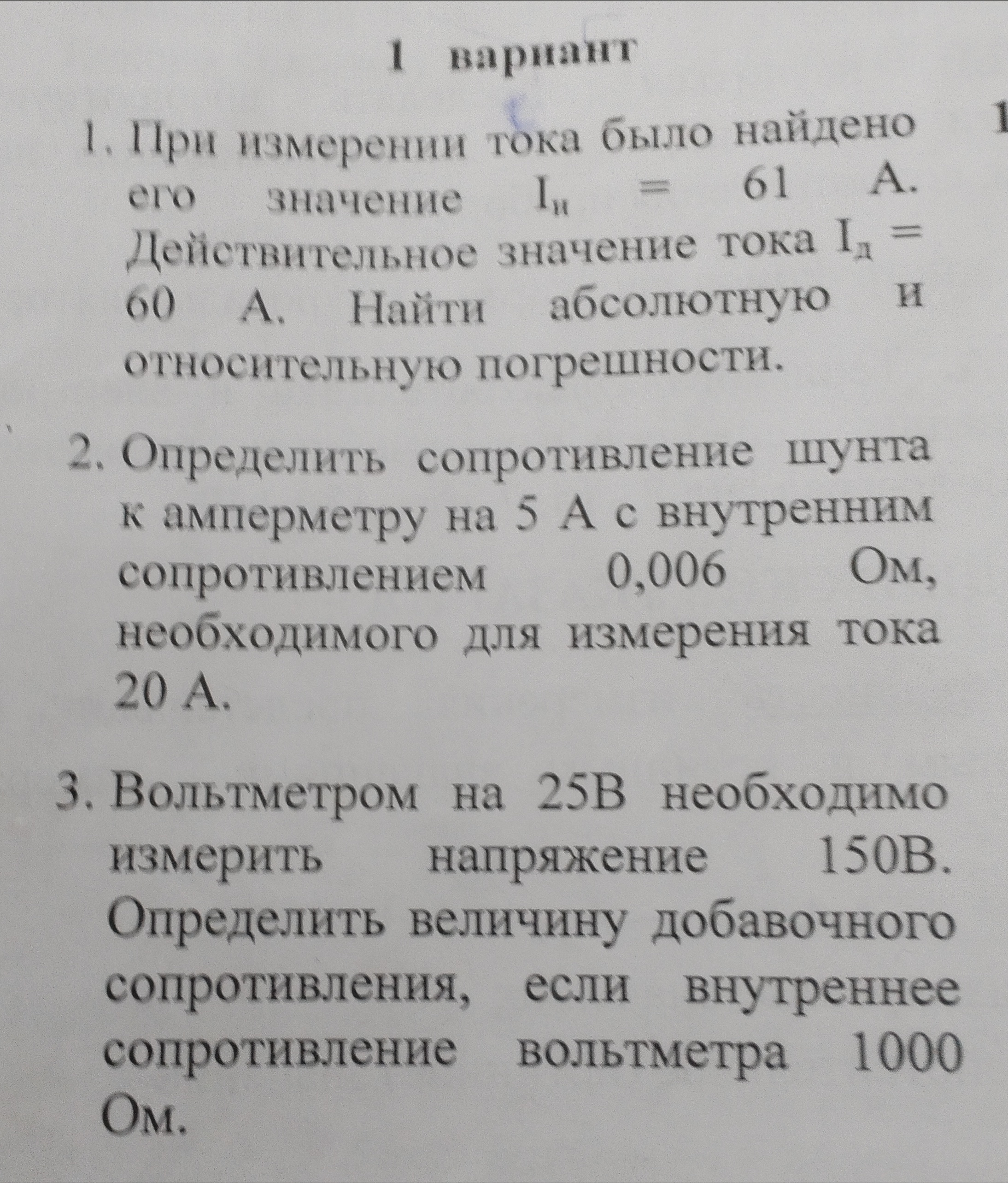 Помогите с Электротехникой.